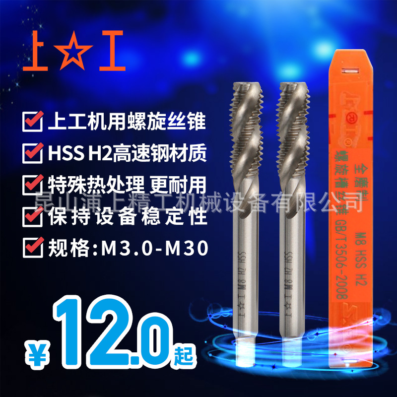上工全磨制螺旋槽机用丝锥丝攻M3M4M6M8M10细柄螺纹丝锥通孔盲孔