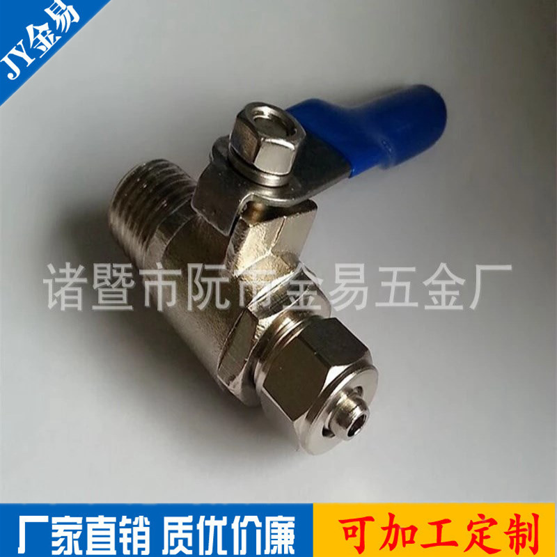 黄铜外牙快拧球阀 2分/3分快接小球阀开关6mm2分过滤器排气阀