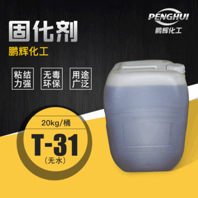 天津无水t31固化剂 环氧树脂固化剂t31 酚醛胺类无水环氧固化剂|ms