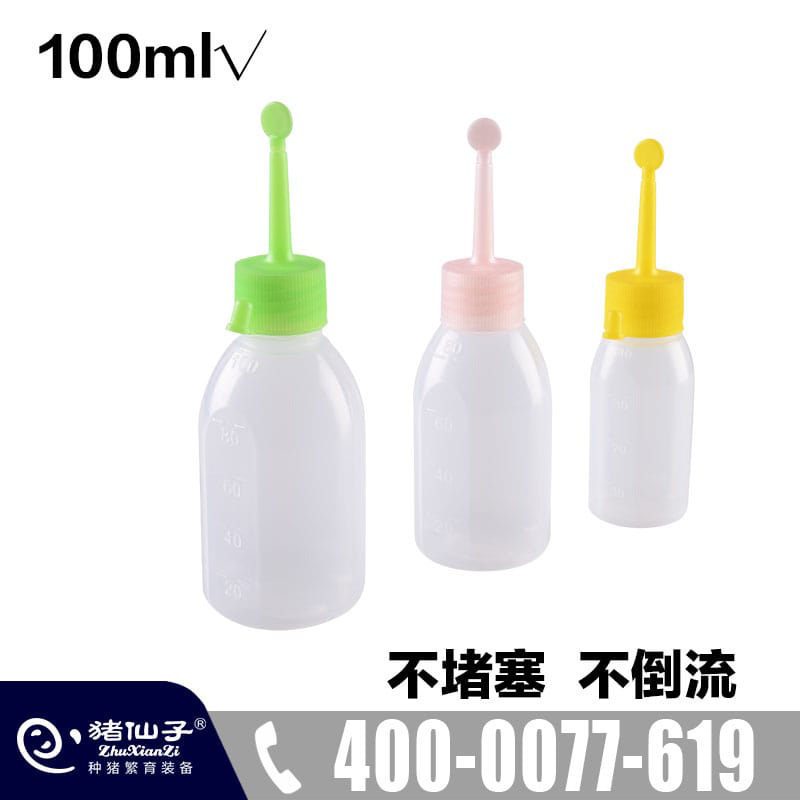猪仙子猪用精液瓶100ml 猪用输精瓶 猪用精液瓶 一次性授精瓶