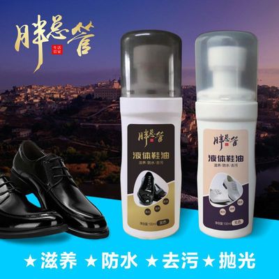 液体皮鞋油鞋子无色黑色海绵清洁去污防滑亮泽护鞋皮革白鞋小白鞋