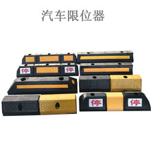 橡胶车轮定位器 地下车库挡车器  停字阻车器 加厚停车挡限位器