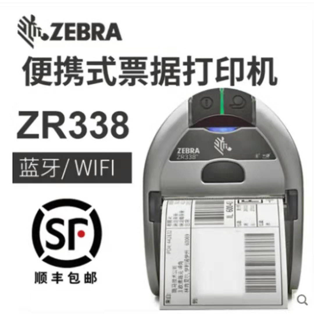 斑马ZR338手持标签打印机蓝牙无线便携式打印机小票机 收据打印