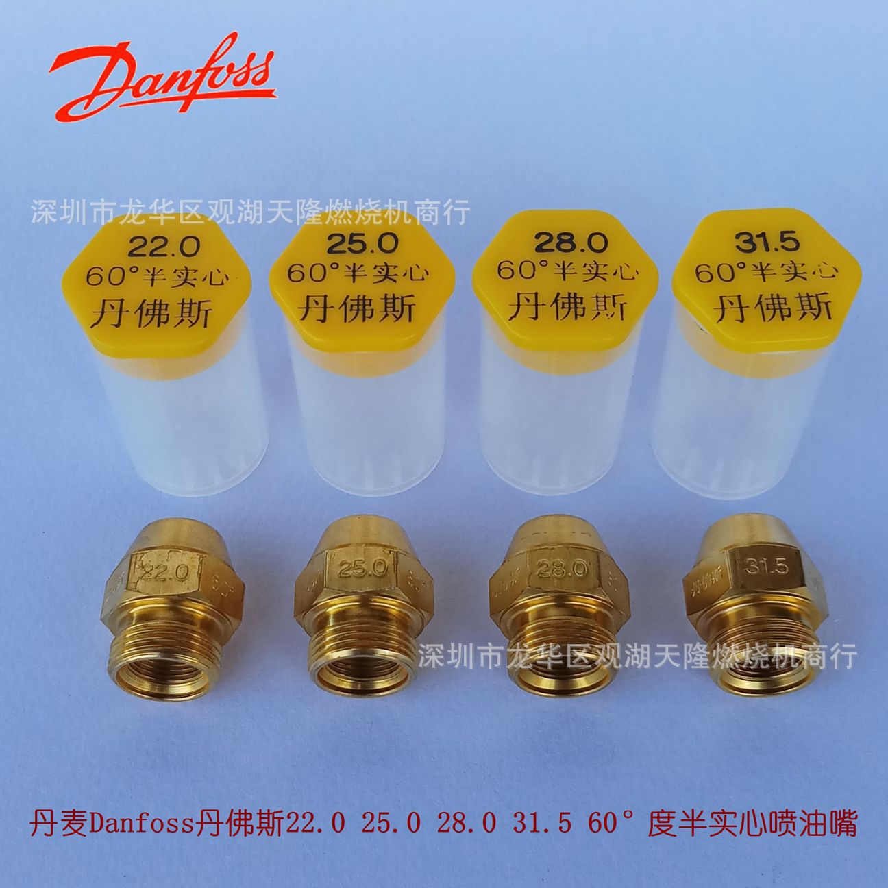 销售丹麦Danfoss丹佛斯22.0 25.0 28.0 31.5 60°度半实心喷油嘴