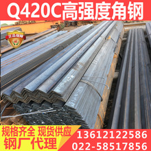 钢厂直销 Q420C热轧角钢 铁塔用角铁 规格齐全 量大优惠