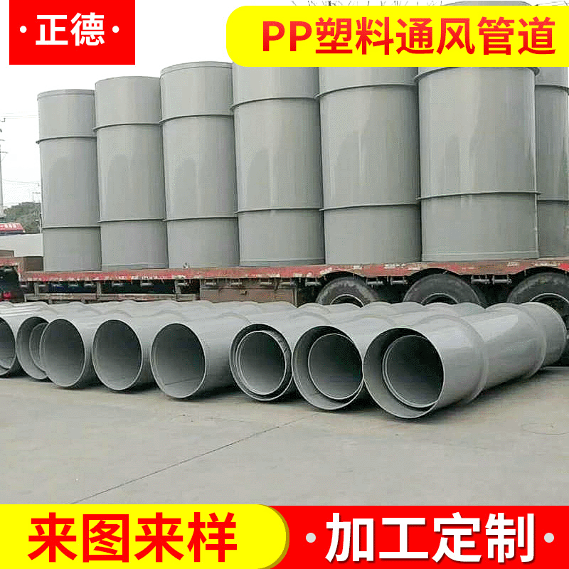 厂家直供大直径塑料通风排气管道耐酸碱阻燃防老化PP风机管道批发