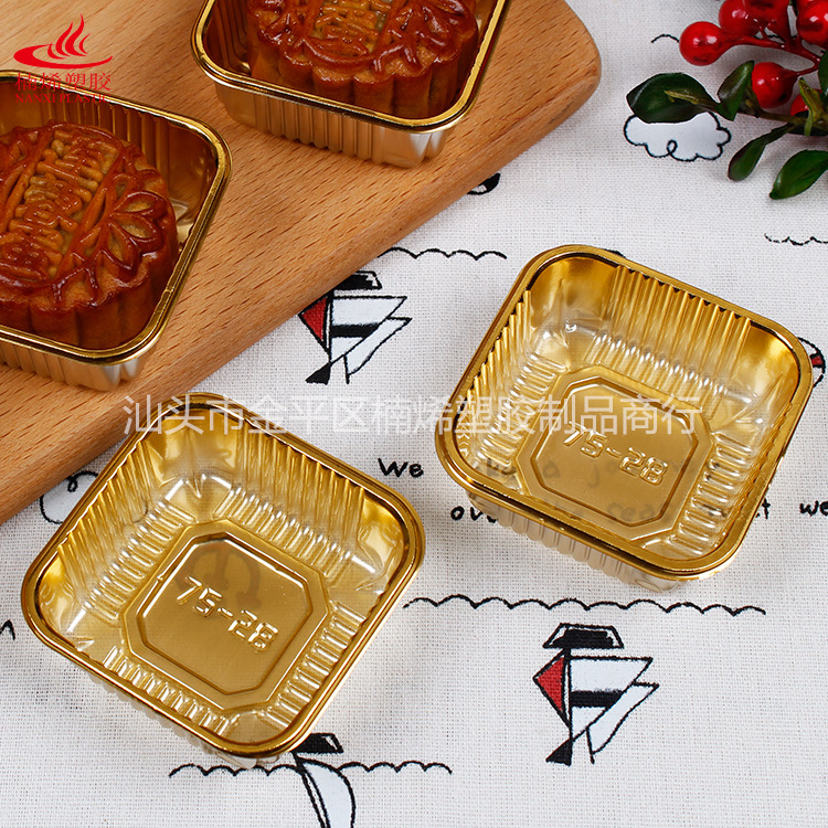 75-80克月饼托金色月饼托盘内托蛋黄酥吸塑底托7.5cm 100个/包