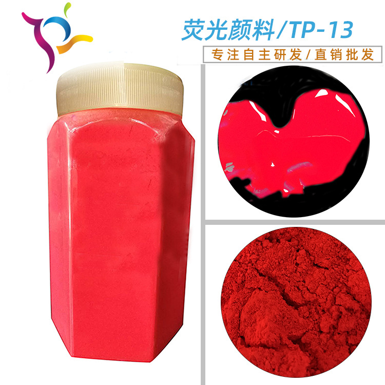 浙江荧光颜料，江苏涂料荧光色粉，彩色荧光颜料 颜色齐全