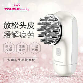 TOUCHBeauty电动震动多功能头皮头部按摩器仪促进血液循环