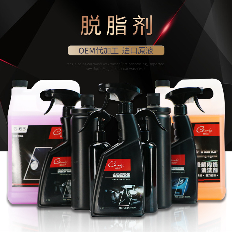 原液批发生产汽车漆面脱脂剂镀晶除油清洗剂保养高效清洁