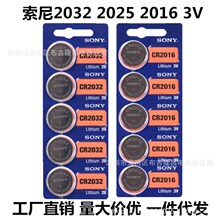 SONY 2032 2025 2016 1632 1620 1616 1220 3V 锂电池 纽扣 电池