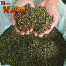 产地直销高麻度江津青花椒精选火锅花椒青麻椒500克