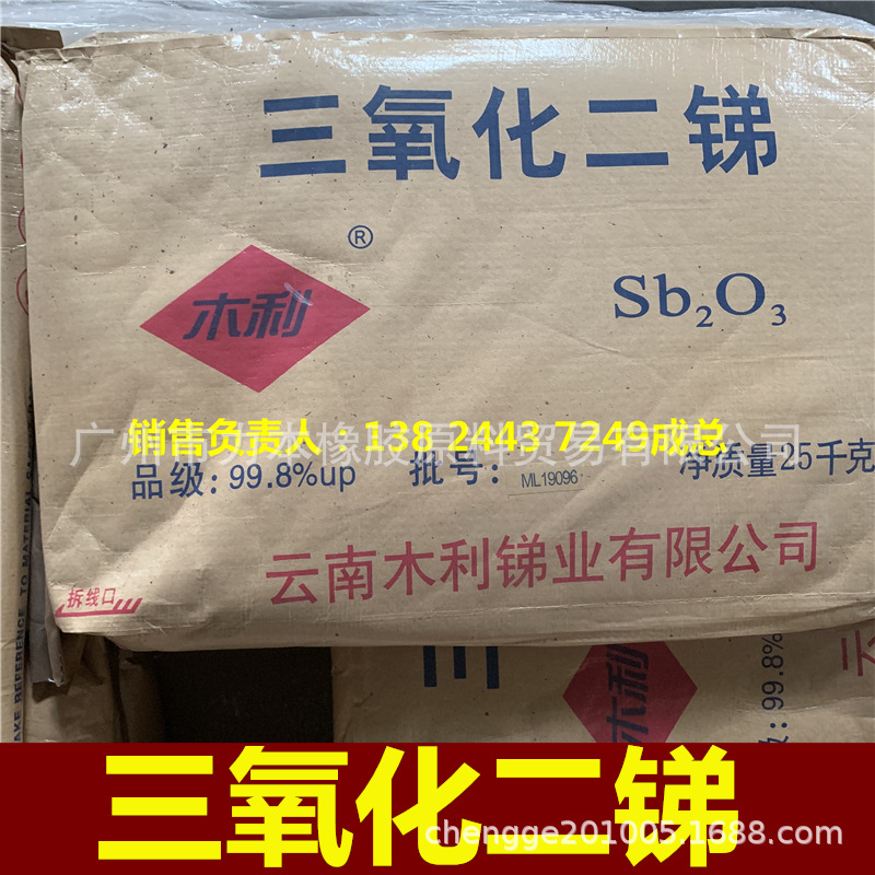 现货木利三氧化二锑 99.8% 高纯阻燃剂 量大优惠 三氧化二锑送货