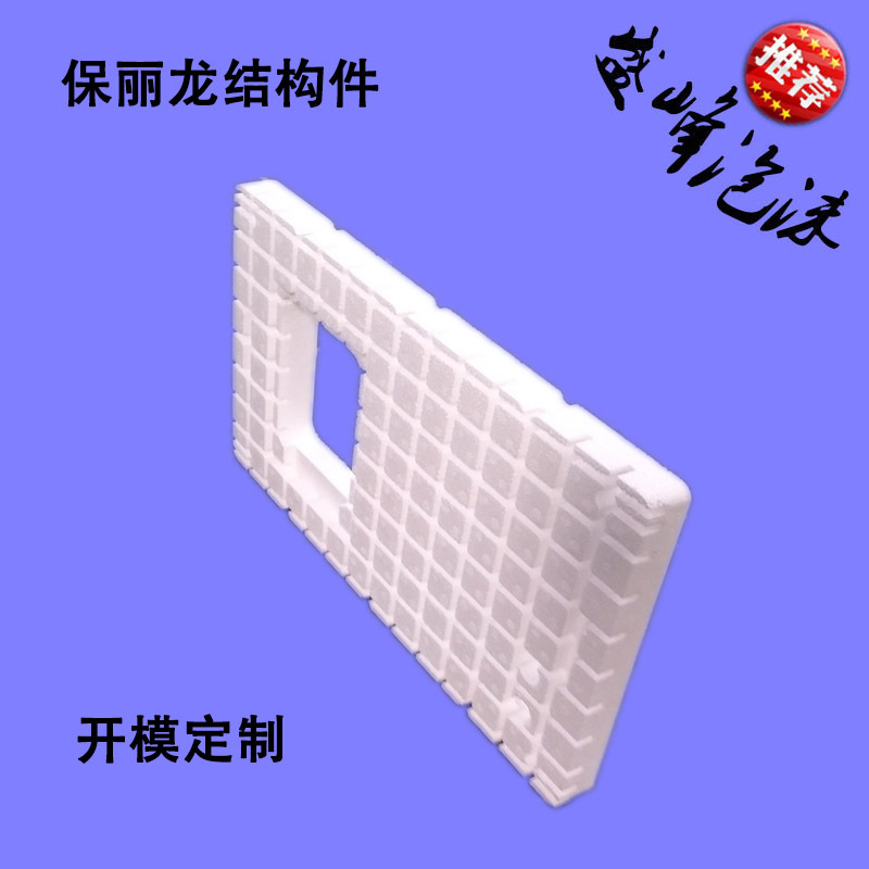 保丽龙泡沫 保丽龙生产  保利龙包装 EPS成型泡沫 免费打样