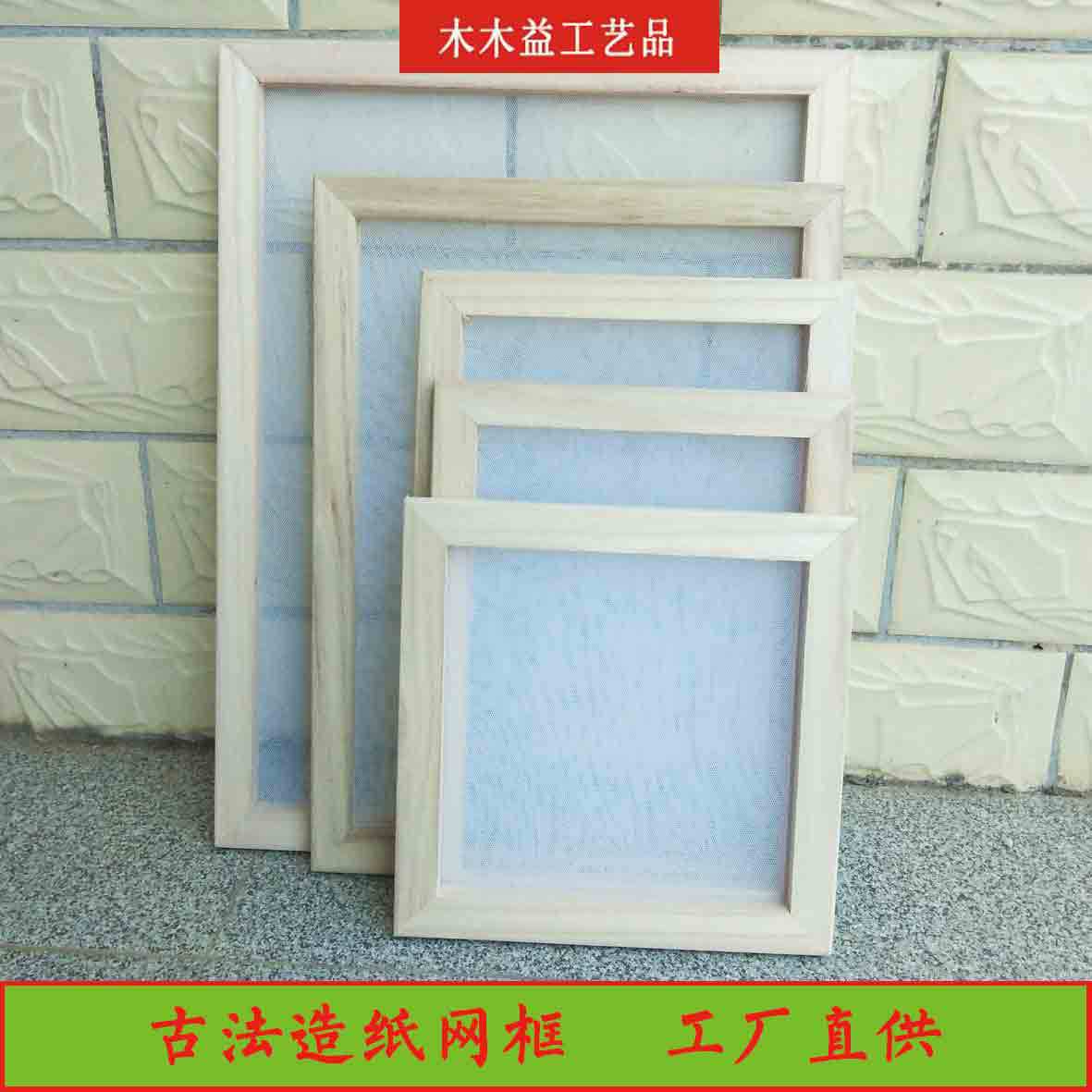 Fabricación de papel antigua fabricación de papel marco neto fabricación de papel hecho a mano de los niños marco neto Arte Creativo hecho a mano material de pulpa de apoyo