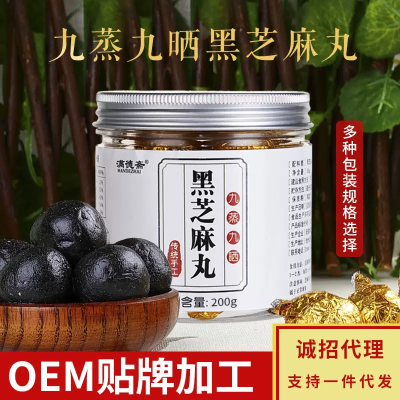 厂家直销九蒸九晒黑芝麻丸蜂蜜辟谷丸类可定 制贴 牌多规格