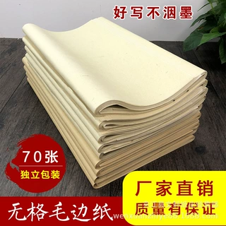 毛边纸批发半生半熟黄毛边纯竹浆书法练用无格初学者练习元书纸
