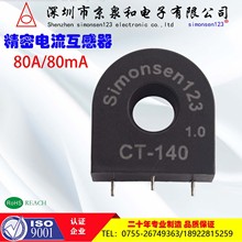 80A/80mA 100A/50mA CT-140电流互感器用于电流检测