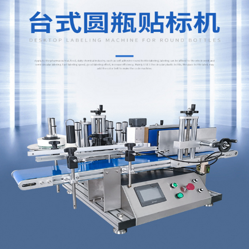 银泰全自动台式贴标机 全自动圆瓶贴标机 小型全自动贴标机|ru