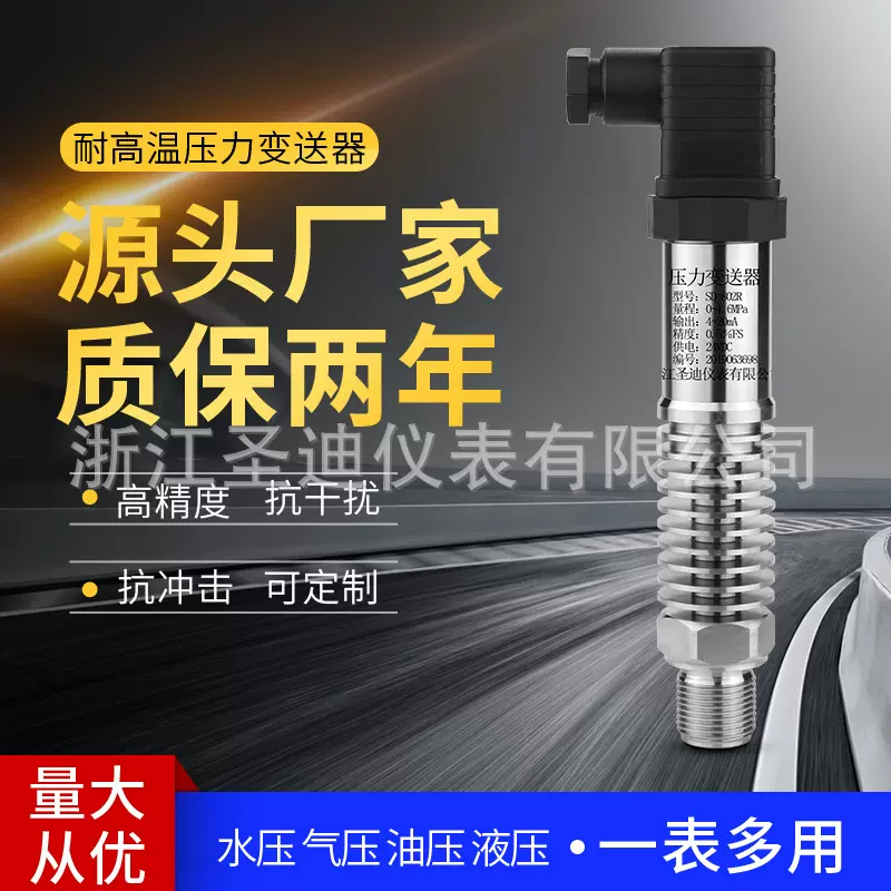 供应高温型小巧型压力变送器sd-802r 扩散硅蒸汽防爆压力变送器