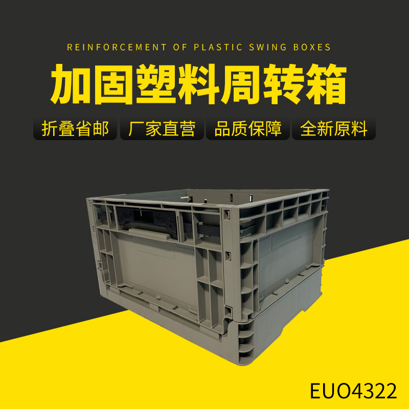 EUO4322外尺寸400*300*230可折叠周转箱 塑料果蔬物流运输箱批发