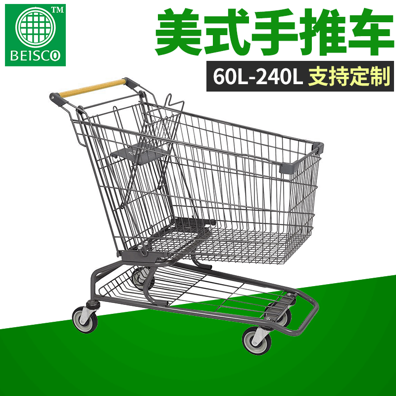 金属超市购物车亚式手推车 电镀美式手推车 大容量美式购物车