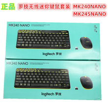 正品罗技MK240NANO/MK245NANO新款无线键鼠套装 超薄迷你便携无线