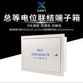 td28MEB总等电位联结端子箱300*400*120内置铜排配电箱水表箱