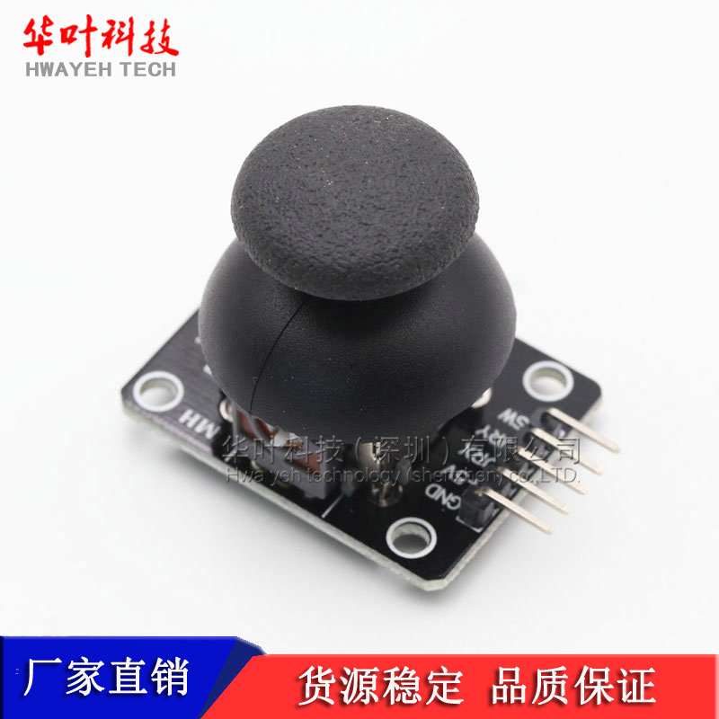 双轴按键摇杆 PS2游戏摇杆控制杆传感器 JoyStick电子积木