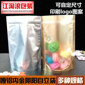 透明自封袋暗哑金阴阳自立骨袋茶叶干货糖果零食食品包装袋现货