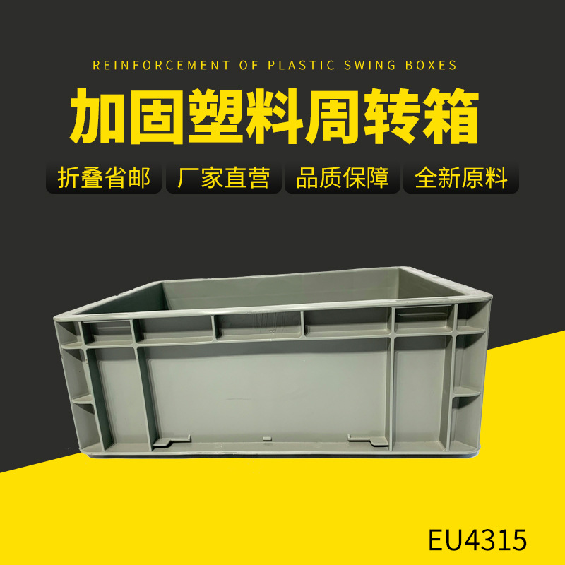 厂家直供EU4315养殖箱400*300*158mm可堆叠周转箱 塑料物流运输箱