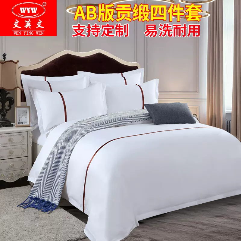 厂家直销价酒店布草宾馆床上用品白色AB版全棉四件套纯棉套件批发