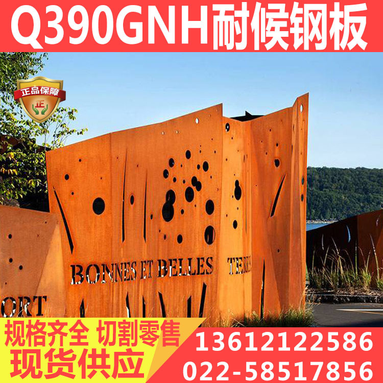 现货直销Q390GNH耐候钢板 可零售切割 厂家直发