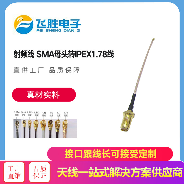 RG178线SMA-K转IPEX RG178射频同轴高温线 天线连接线