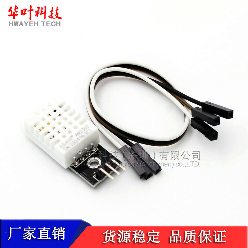 DHT22 单总线数字温湿度传感器AM2302模块电子积木 兼容arduino
