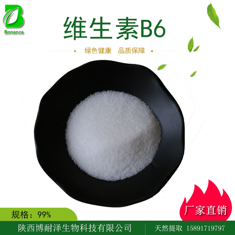 维生素b6 吡哆素 盐酸吡哆醇含量99%  维生素b6 工厂现货量大从优
