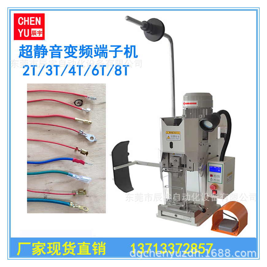 东莞厂家 精密欧版端子机 可挂各款模具静音端子机 现货批发