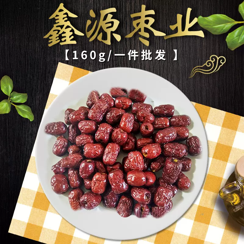 厂家供应美味特产香酥灰枣天然无核 160g灰枣干厂家批发