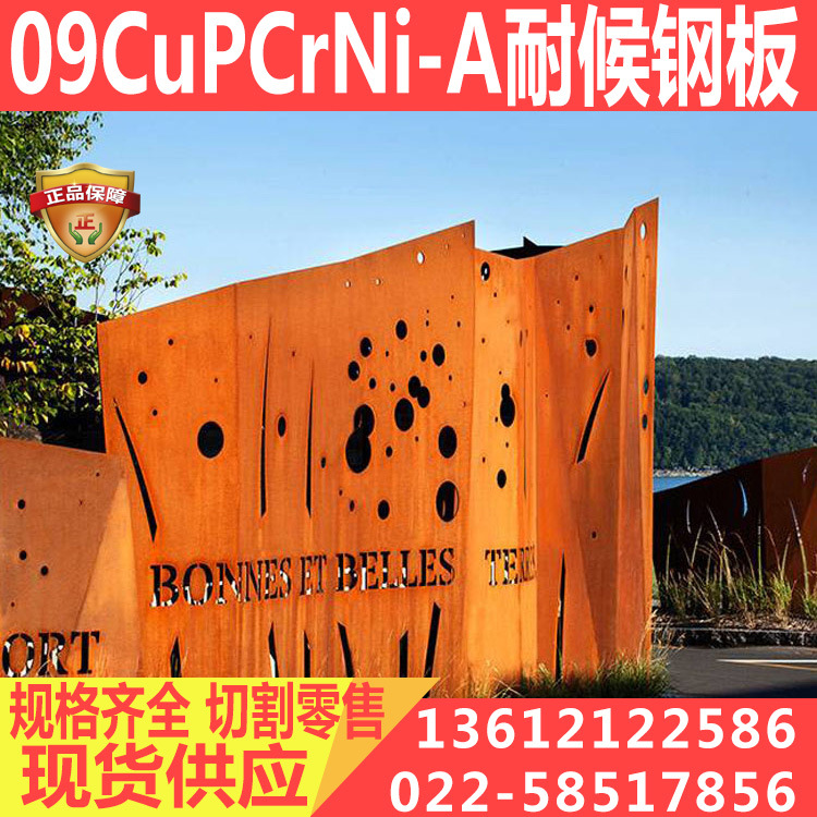 钢板耐候板09CuPCrNi-A 唐钢锈钢板厂家直发