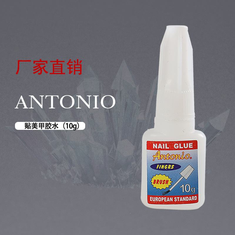 Antonio美甲工具假指甲贴片胶甲片饰品粘钻胶不伤指甲强力10g胶水
