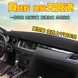 车载避光垫;防滑垫;遮阳挡