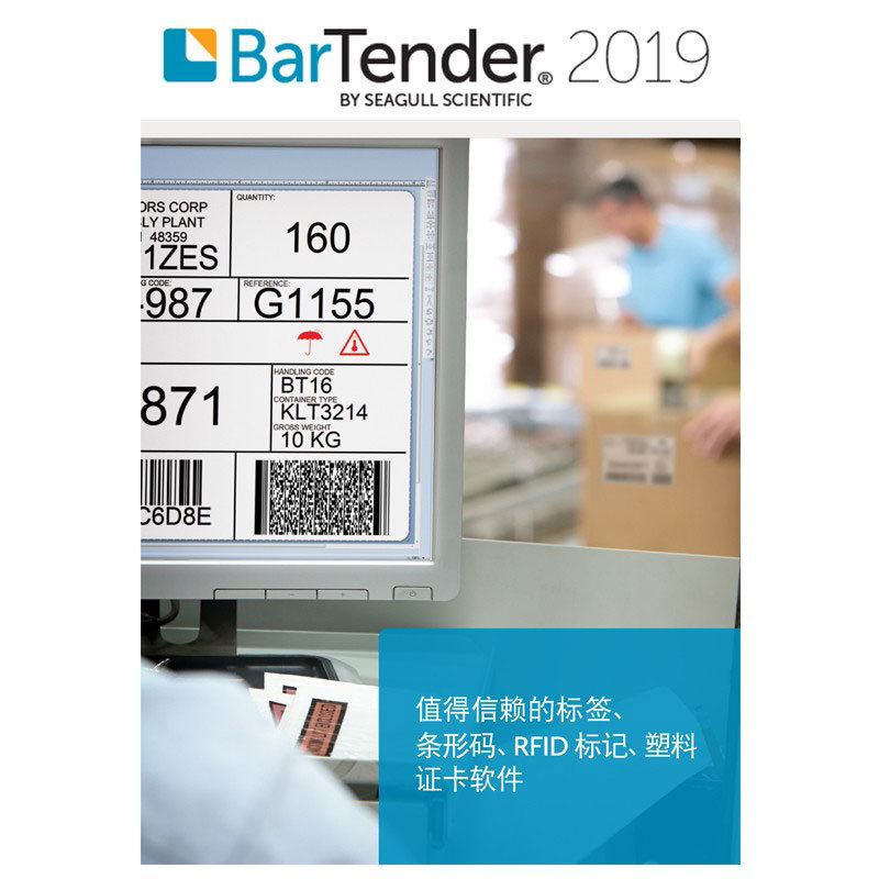 BarTender 2019רҵ�Զ�����ҵ����������ǩ��ӡ������ǩ����