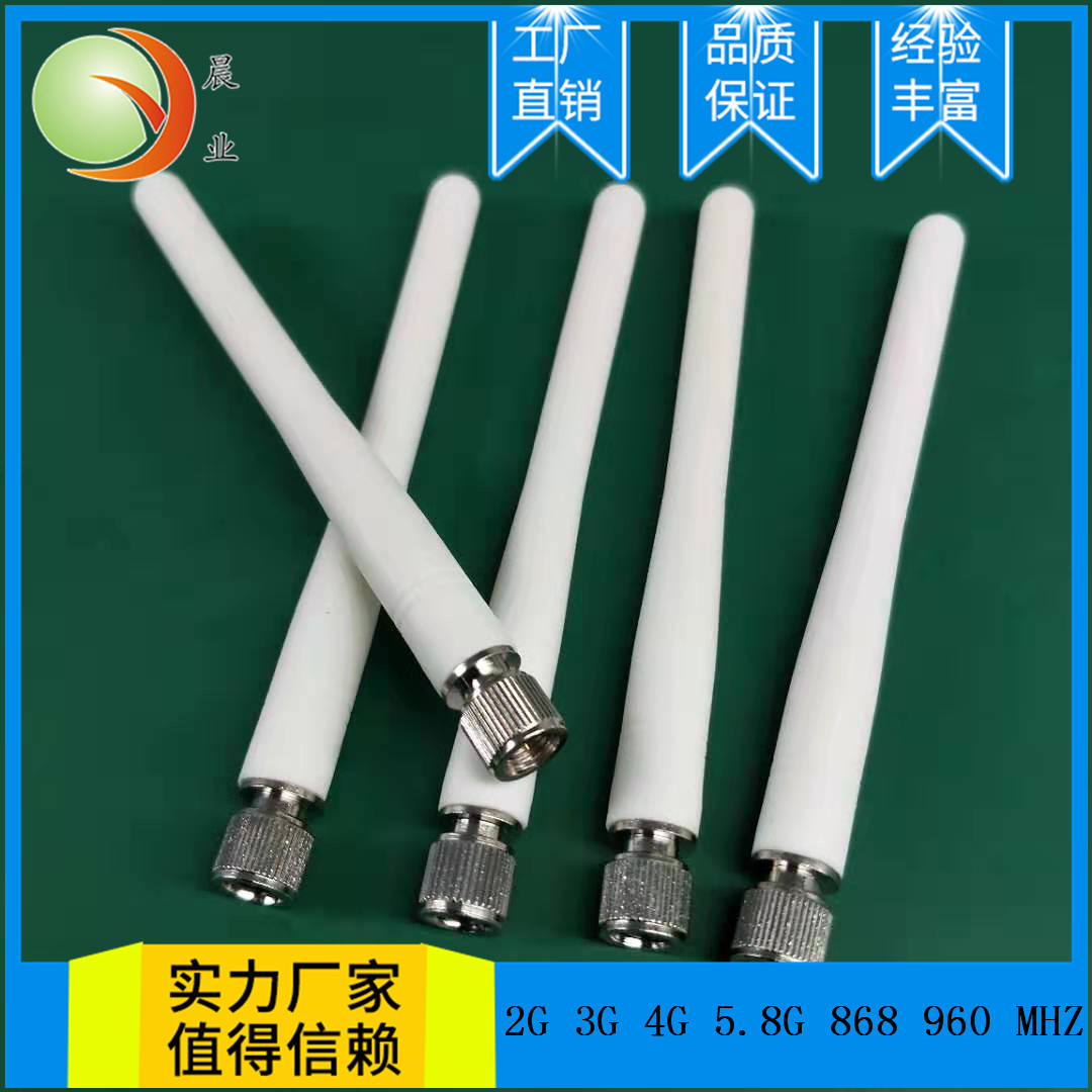 2.4G 3G 4G 5.8G 800 898 960 MHZ天线 安防天线
