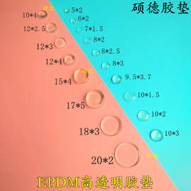 高透明胶垫EPDM胶粒脚垫防撞垫防滑背胶自粘垫片不发黄抗压