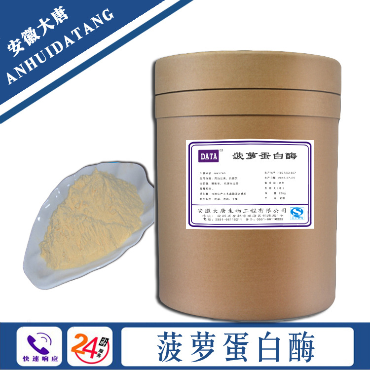 现货供应菠萝蛋白酶 酶制剂食品级 批发