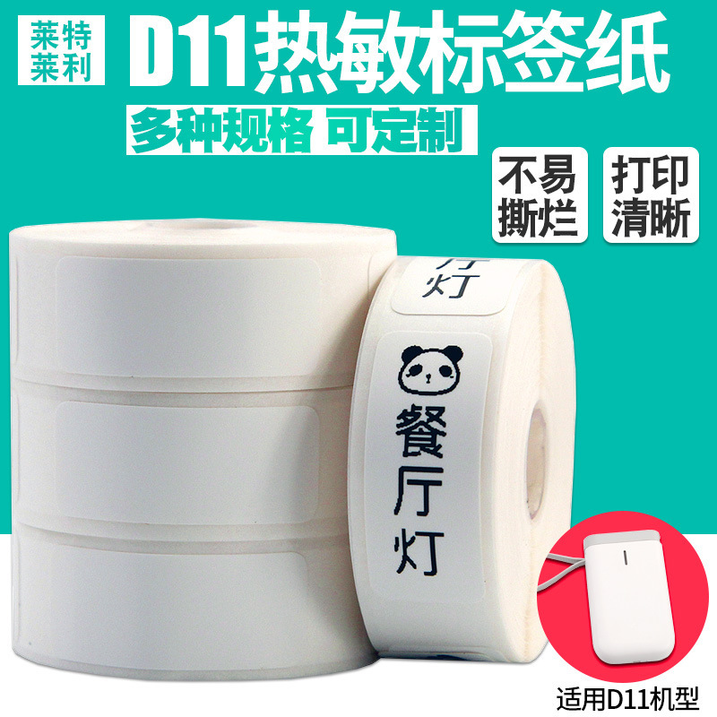 Portable thermal label paper 15*30 40 HP2S/HP3 barcode printer cable sticker D11