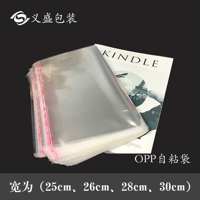 OPP不干胶自粘袋 毛巾透明包装袋塑料自封 印刷厂家 30*40|ms
