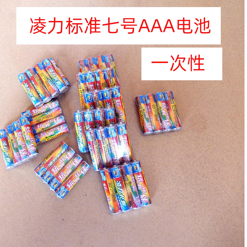 680 凌力长寿电池7号 AAA 8972玩具伙伴 尖头 适用于遥控器