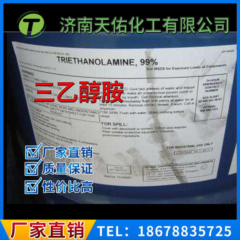 供应优质三乙醇胺 国标三乙醇胺 厂价直销 品质保证