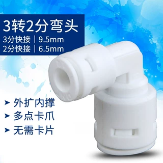 直饮水快接 6040接头 L型3分管转2分管对接 纯水机净水器管件3转2